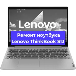 Апгрейд ноутбука Lenovo ThinkBook S13 в Ростове-на-Дону